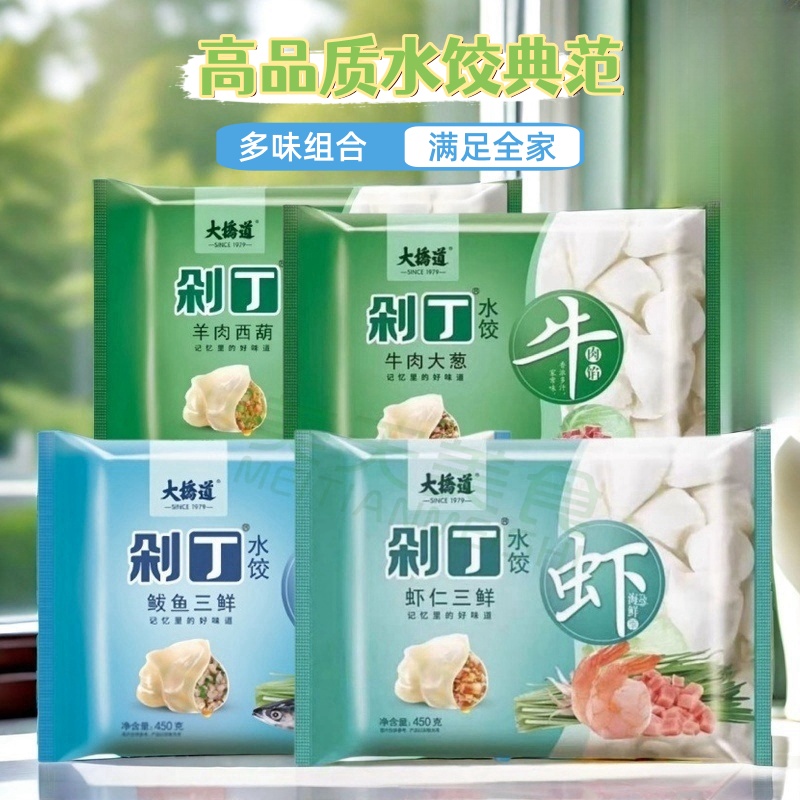 大桥道虾仁/鲅鱼水饺牛肉/羊肉