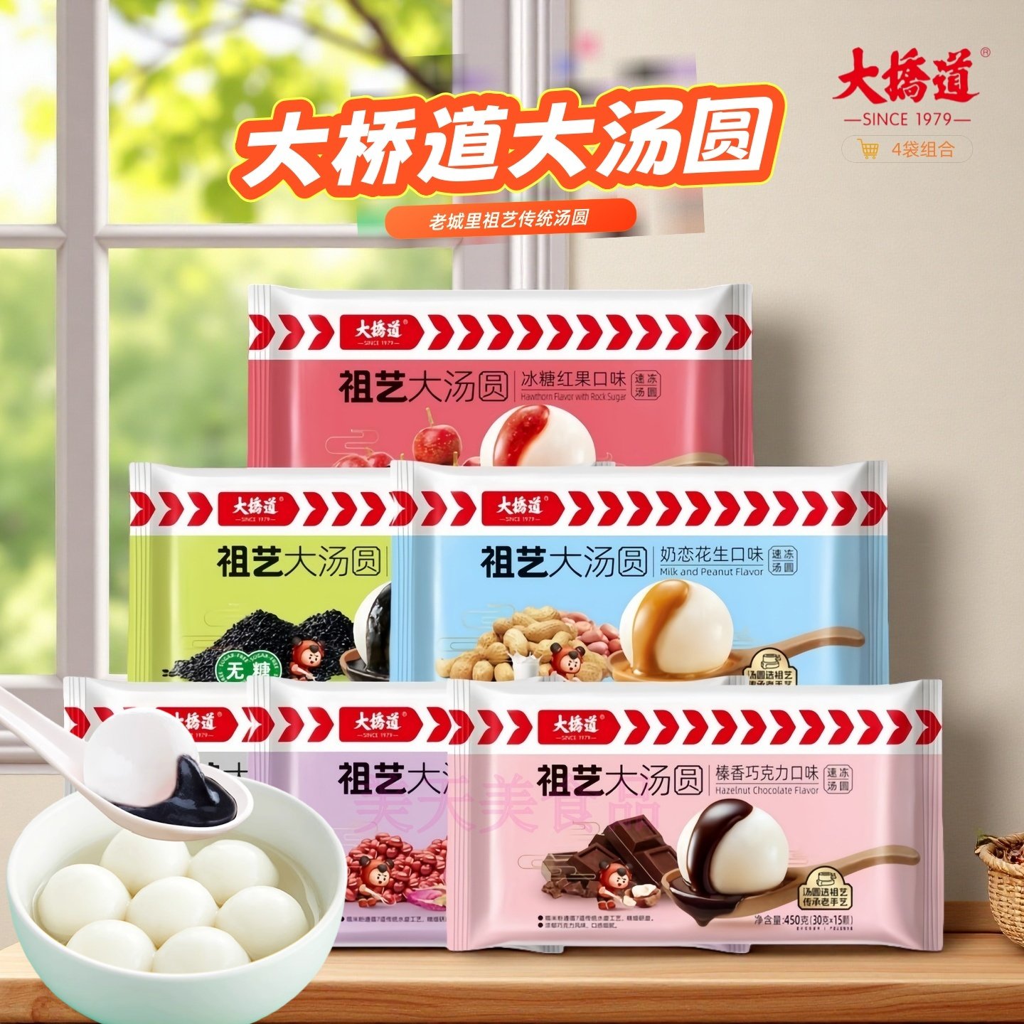 天津大桥道汤圆巧克力/黑芝麻/无糖/豆沙/红果花生钙奶大汤圆元宵