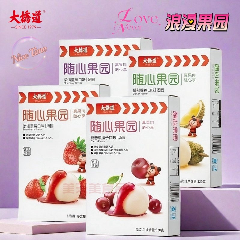天津大桥道随心果园系列水果汤圆草莓榴莲蓝莓车厘子汤圆320g*4盒