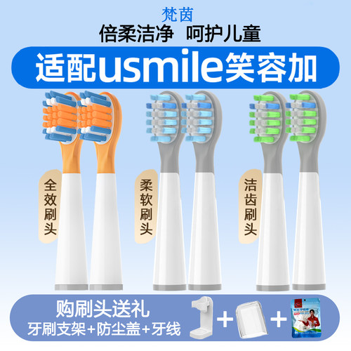 FanVin适配usmile电动牙刷头