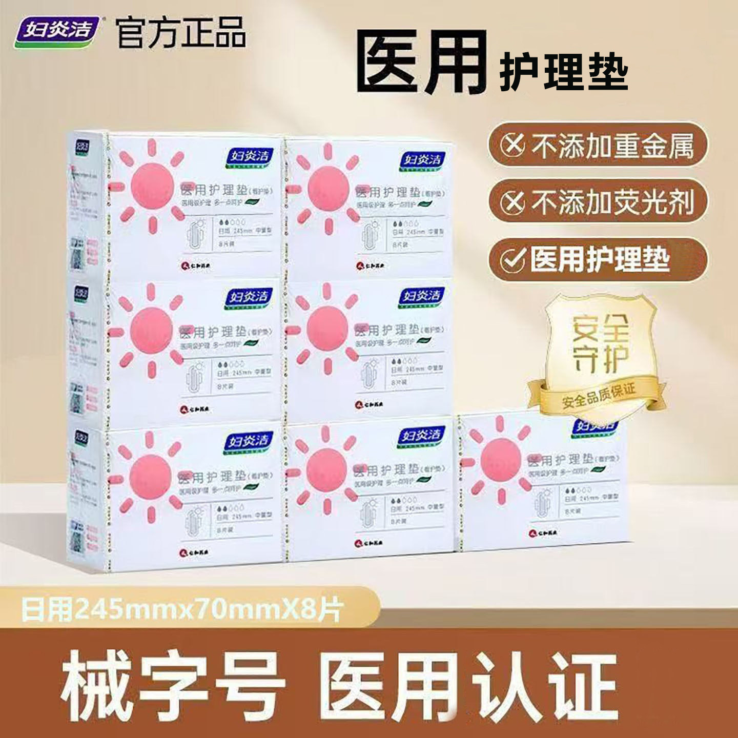 妇炎洁医用护理垫非普通卫生巾