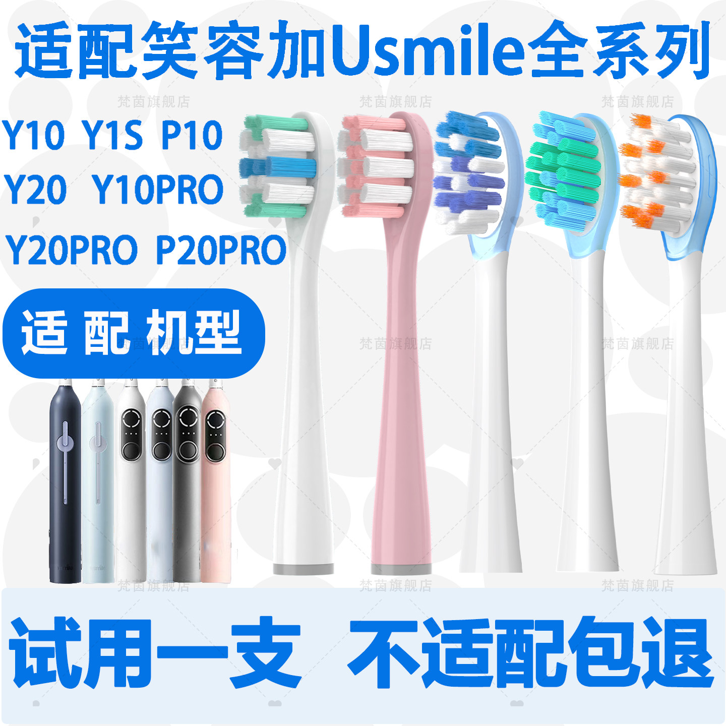 FanVin适配usmile笑容加电动牙刷替换头软毛6支p10p20proy20y30