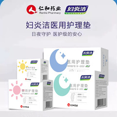 妇炎洁医用卫生巾护垫医护级母婴420m超长夜用透气姨妈巾官方正品