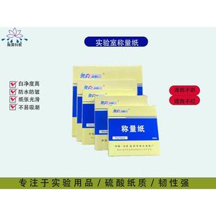 7.5 15CM 500张 奥克新概念物理化学实验室称量纸 盒