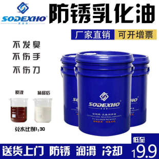 铝合金切削液防锈乳化油乳化液铝合金冷却防臭乳化切削液厂家直销