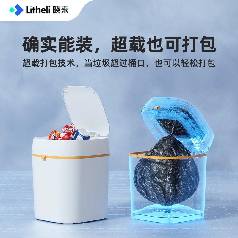 Litheli晓来智能垃圾桶感应式开盖自动打包大容量厨房卧室办公室