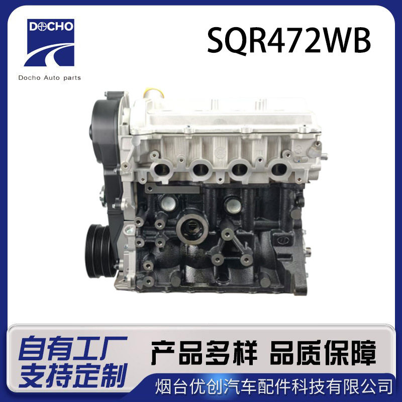 SQR472WB凸机总成 适用于奇瑞老款星途1.6L发动机基础机体2019款