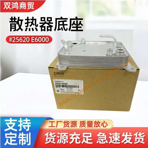 跨境汽配25620E6000散热器底座适用现代起亚汽车配件散热器支架