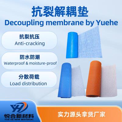 解耦垫瓷砖岩板抗裂衬垫地板膜防水防潮客厅浴室卫生间厨房地下室