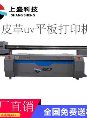 上盛科技工业机2513uv平板打印机广告亚克力配电箱柜门uv打印机