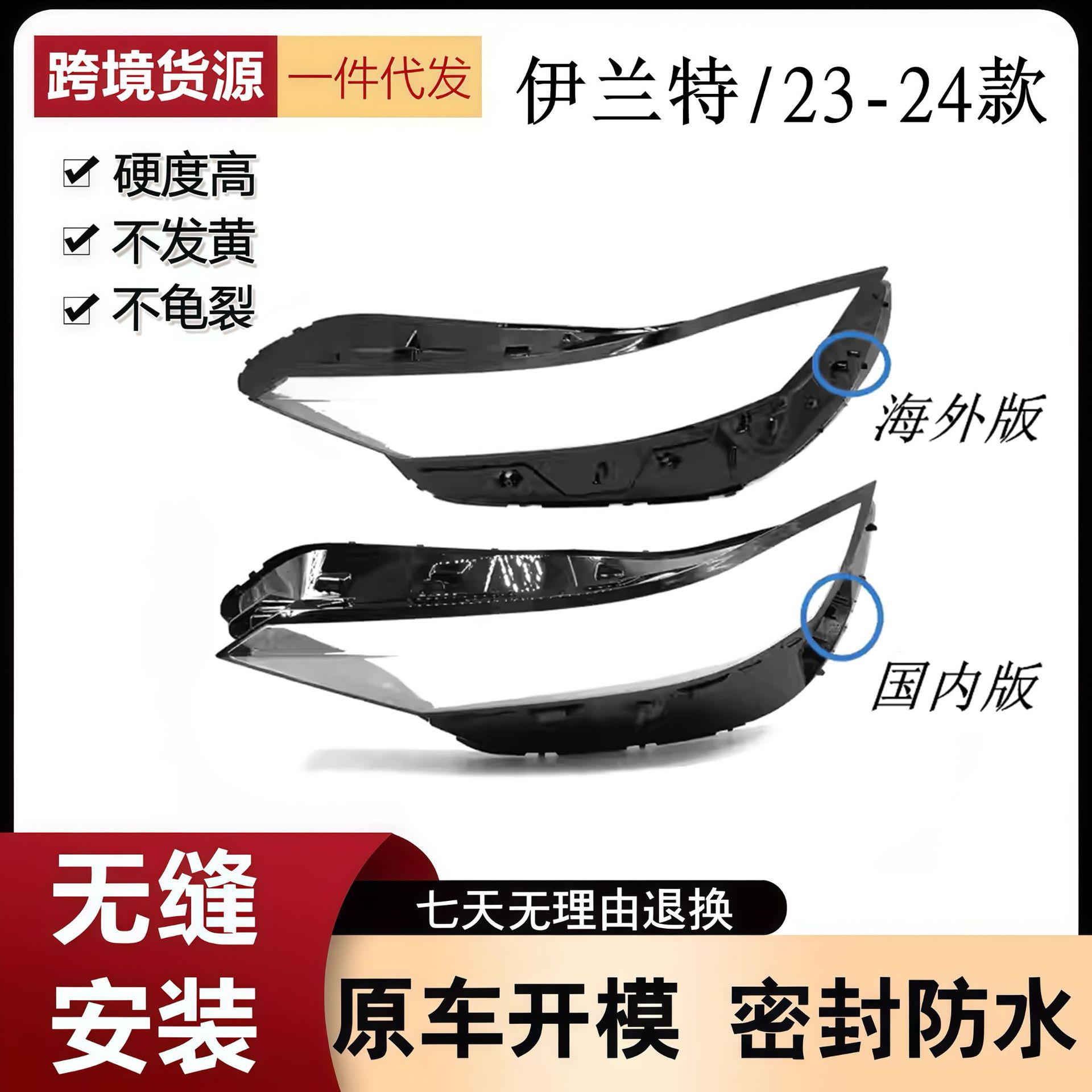 适用于伊兰特大灯罩23-24款现代伊兰特前大灯透明灯壳大灯面罩