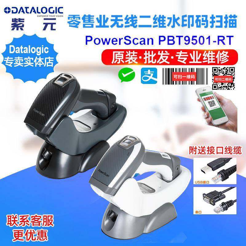 DatalogicPowerScanPBT9501RT零售结账快递无线二维水印码阅读