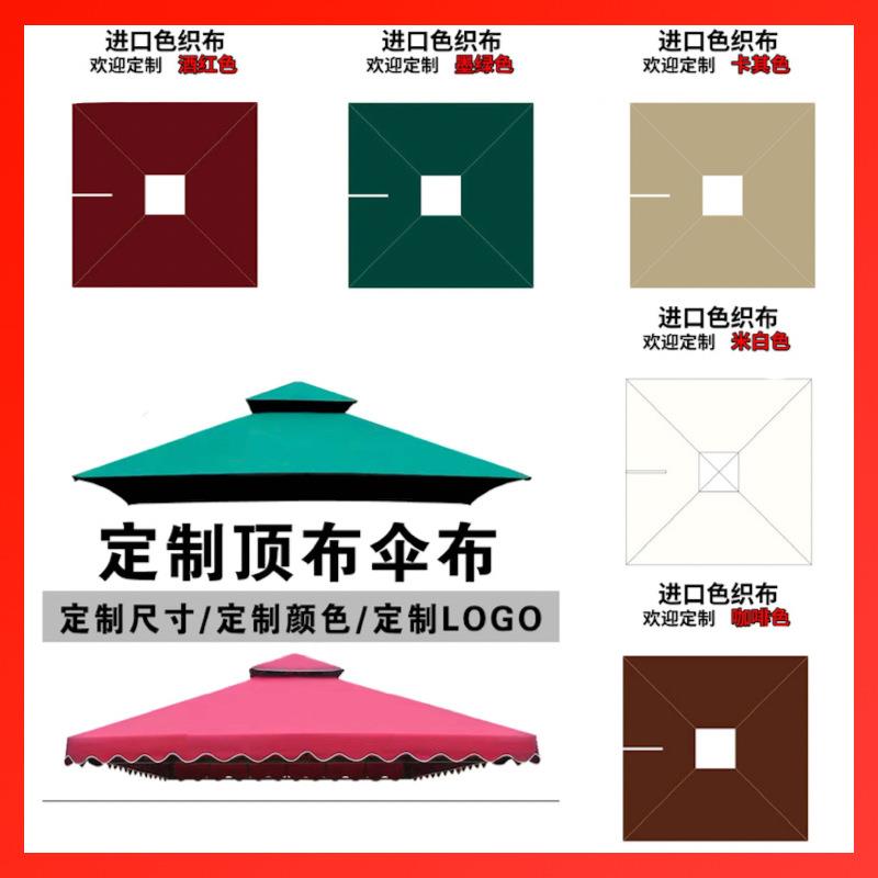 罗马伞布户外伞大太阳伞香蕉伞遮阳伞庭院伞伞布围布罗马伞配件