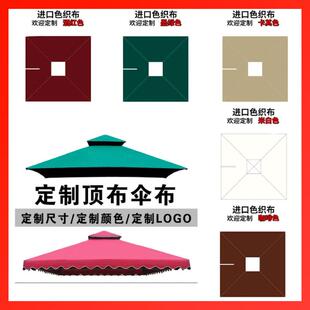 罗马伞布户外伞大太阳伞香蕉伞遮阳伞庭院伞伞布围布罗马伞配件