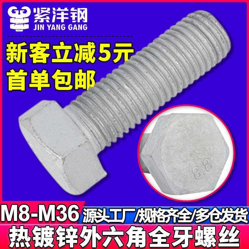 8.8级高强度热镀锌外六角螺栓紧固件外六角螺丝DIN933/M6M8M10M12