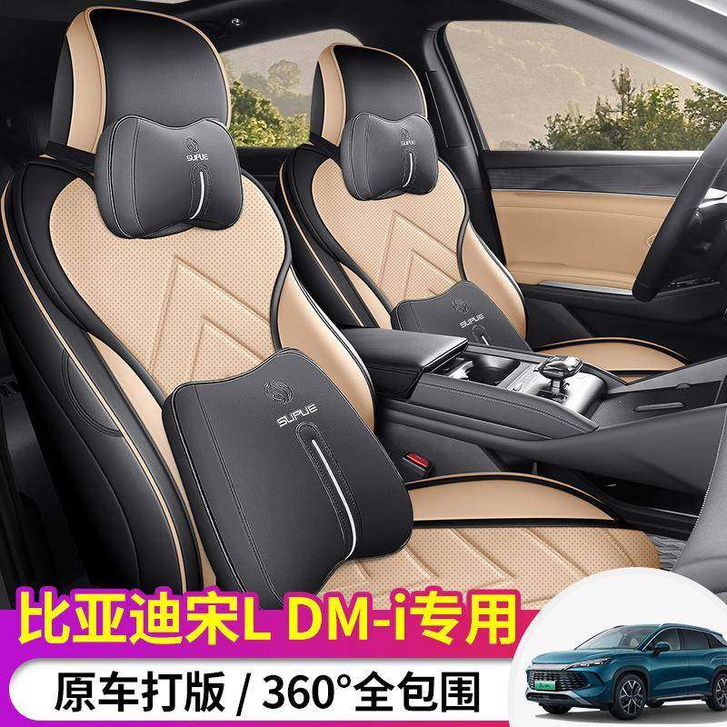 2024款比亚迪宋LDMi座套全包DM-i座座椅套领先型超越专用汽车坐垫