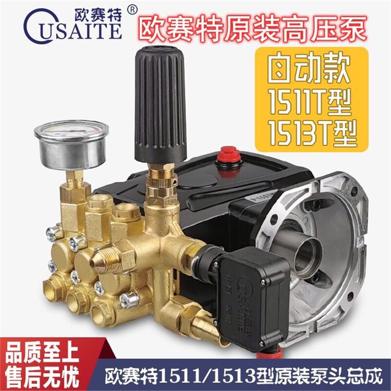 欧赛特黑马高压清洗机QL-1511型QL-1513型洗车机配件泵头总成