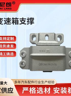 变速箱支撑1K0199555A速腾1.4T汽车配件1K0199555AC变速箱支撑