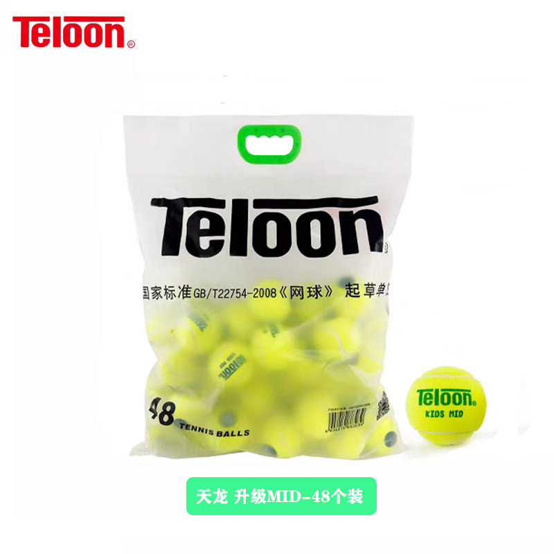 Teloon/天龙 儿童过渡网球 彩色减压练习网球 升级MID 48个装