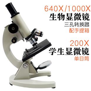 生物显微镜单目筒640X高清中学生小学生实验儿童科学实验仪器