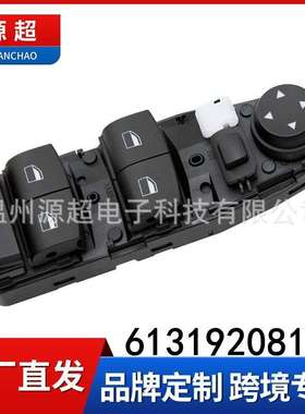适用宝马F20 3系F30 F31 X3 F25 X5 F15玻璃升降开关 61319208108