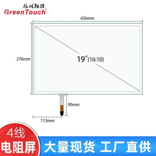 19寸16:9电阻屏触摸屏工业级电脑显示外屏玻璃+膜USB+RS232串口