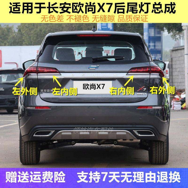 适用长安欧尚X7后尾灯后雾灯总成后车灯倒车灯左右转向灯后杠灯,机械设备,其他机械设备,淘宝优惠券,粉丝福利购,淘宝优惠卷