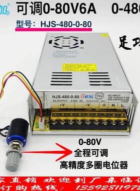 可调电源0-80V6A480W0-80V可调稳压直流开关电源HJS-480-0-80