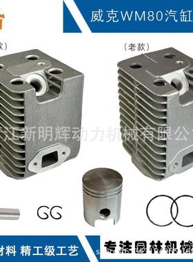 适用冲击夯WM80气缸WM80活塞WackerBS600BH23威克WM80气缸总成