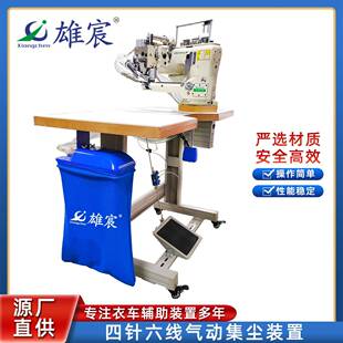 现货S2146四针六线气动集尘装置服装厂专用辅助设备配件