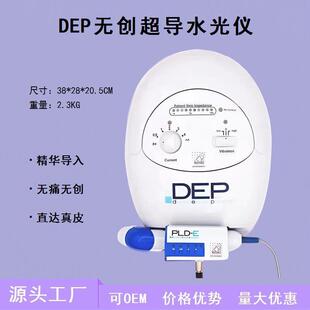 外贸dep超导无创水光仪美白外泌体电创孔面部无针水光提拉导入仪