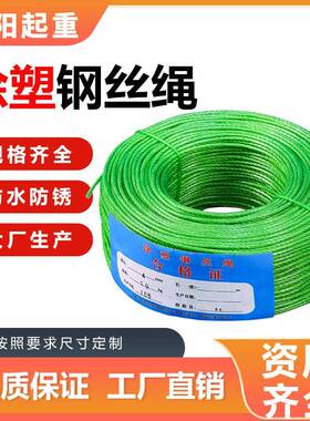 3-12mm绿色包塑钢丝绳4pvc绿色包胶钢丝绳涂塑304不锈钢丝绳