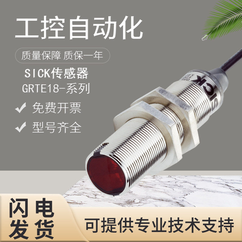 SICK光电开关GRTE18-N1162/P1142/P2447/N2442/P1112