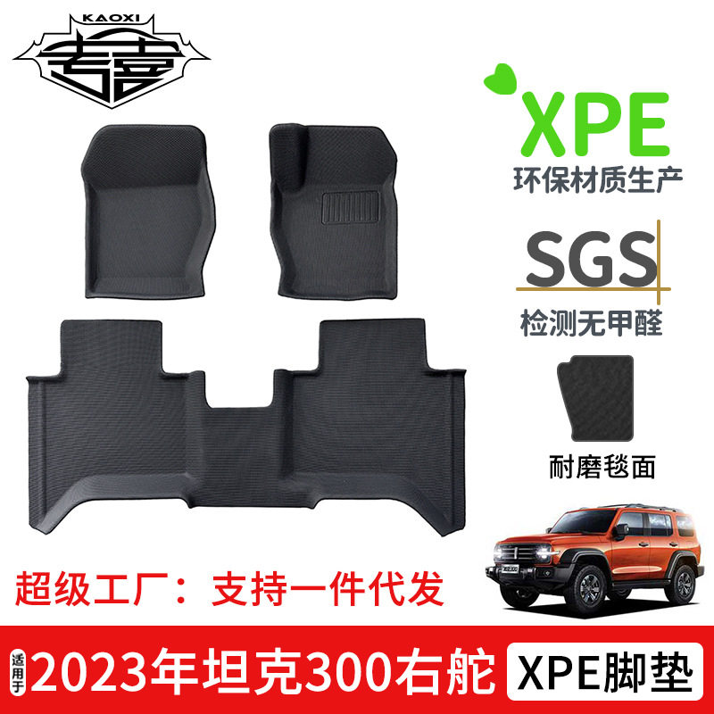 适用于2023年坦克300右舵XPE环保无异味防滑汽车专用脚垫防水耐磨图片