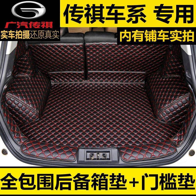 传祺GS4GS5GS7宝骏510530560RS5RC6RS3专用全包围后备箱垫