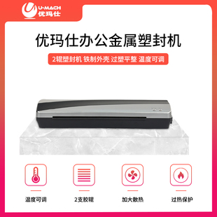 340S家用塑封机小型照片压膜机办公照片相片冷裱覆膜机 优玛仕U