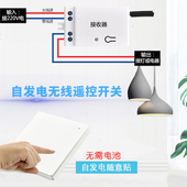 自发电无线遥控开关无线遥控模块220V家用灯免布线随意贴开关面板
