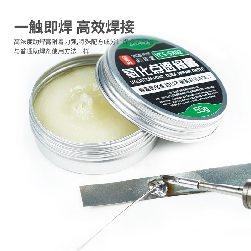 杨长顺维修家氧化点速修膏 YCS修复氧化点不锈钢铜电池镍片助焊剂