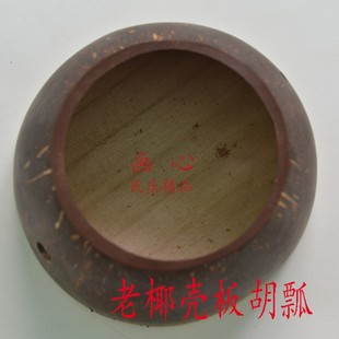 板胡瓢 板胡瓢壳 乐器配件板胡配件雕龙老椰壳板胡瓢板胡椰壳包邮