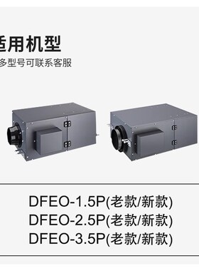 适配百朗新风系统过滤网DFEO-1.5P/D1.5P/2.5P/3.5P新风高效滤芯