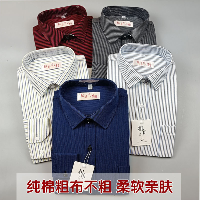 纯棉男士长袖衬衫春秋中老年宽松条纹衬衣中年老粗布休闲爸爸寸衫,男装,衬衫,淘宝优惠券,粉丝福利购,淘宝优惠卷