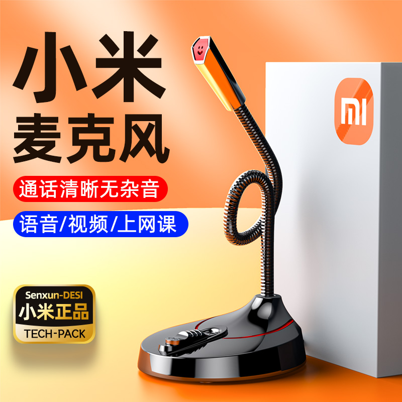 麦克风话筒电脑台式笔记本外接话筒游戏直播语音上网课专用电容麦
