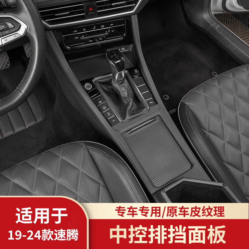 适用于19-24款大众速腾中控排挡框汽车内饰改装饰件档位面板贴片,汽车用品/电子/清洗/改装,汽车贴片/贴纸,淘宝优惠券,粉丝福利购,淘宝优惠卷
