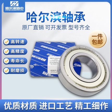 哈尔滨哈中轴承6700 6701 6702 6703 6704 6705 6706 2RS ZZ高速