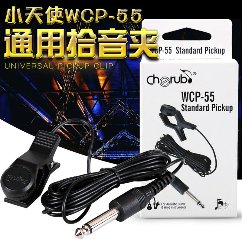 小天使WCP-55拾音夹校音拾音线连接线管乐古筝扬琴吉他调音器通用,乐器/吉他/钢琴/配件,拾音器,淘宝优惠券,粉丝福利购,淘宝优惠卷