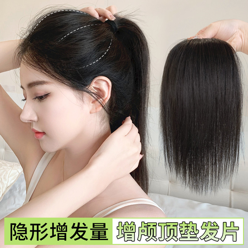 假发片女真发丝高颅顶垫发片隐形发根饱满头顶补发增发量蓬松神器