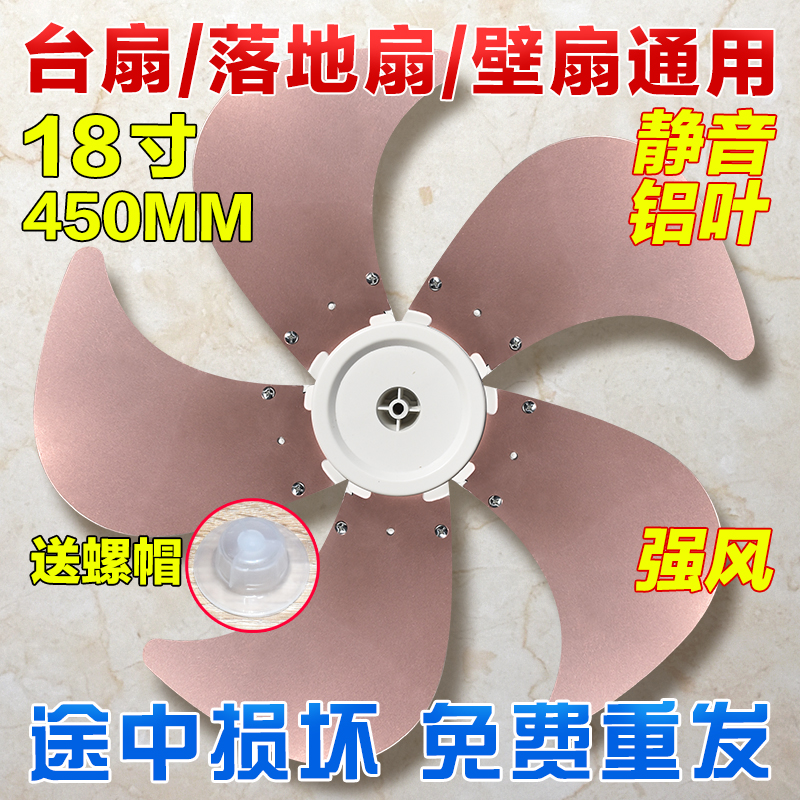 通用铝叶5叶18寸450mm电风扇配件风扇叶子台扇扇叶壁扇叶片落地