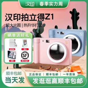 汉印Z1 儿童相机照相机学生专用立拍立得手机照片打印机家用迷你