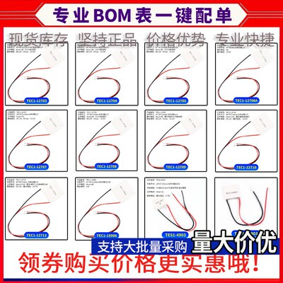 半导体制冷片 TEC1-12706/12705/12703/12707/12710/12708/12712