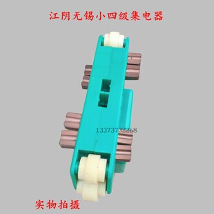 无锡四级集电器安全滑触线集电器八碳刷小四级集电器滑块导电滑刀